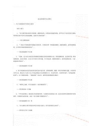 语文教育教学名言警句(11页).doc