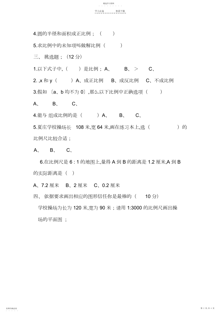 2022年最新北师大版小学六年级下册第二单元比例测试题 .docx_第2页