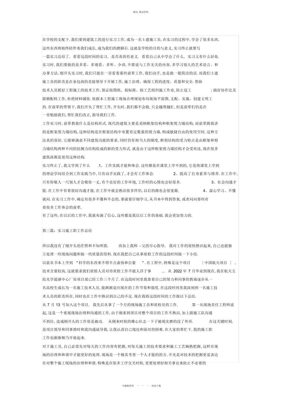 2022年施工员实习总结 .docx_第2页