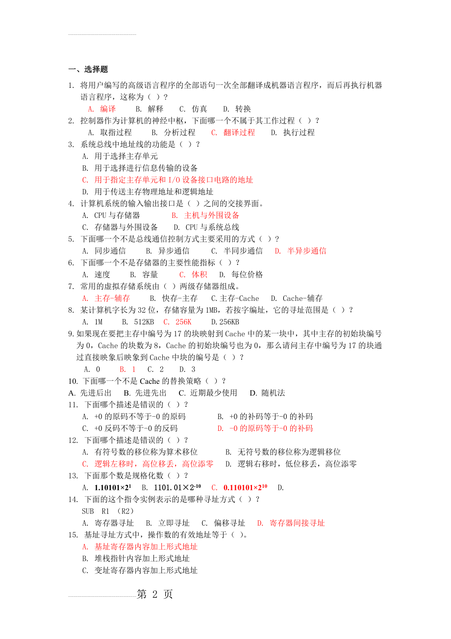 计算机组成原理习题集(新)(31页).doc_第2页