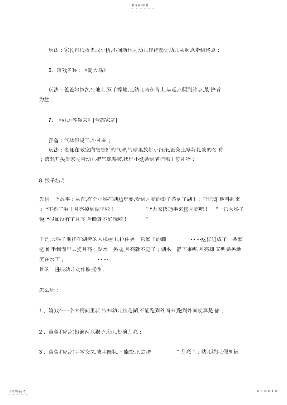 2022年最新幼儿园亲子活动游戏大全 .docx_第2页