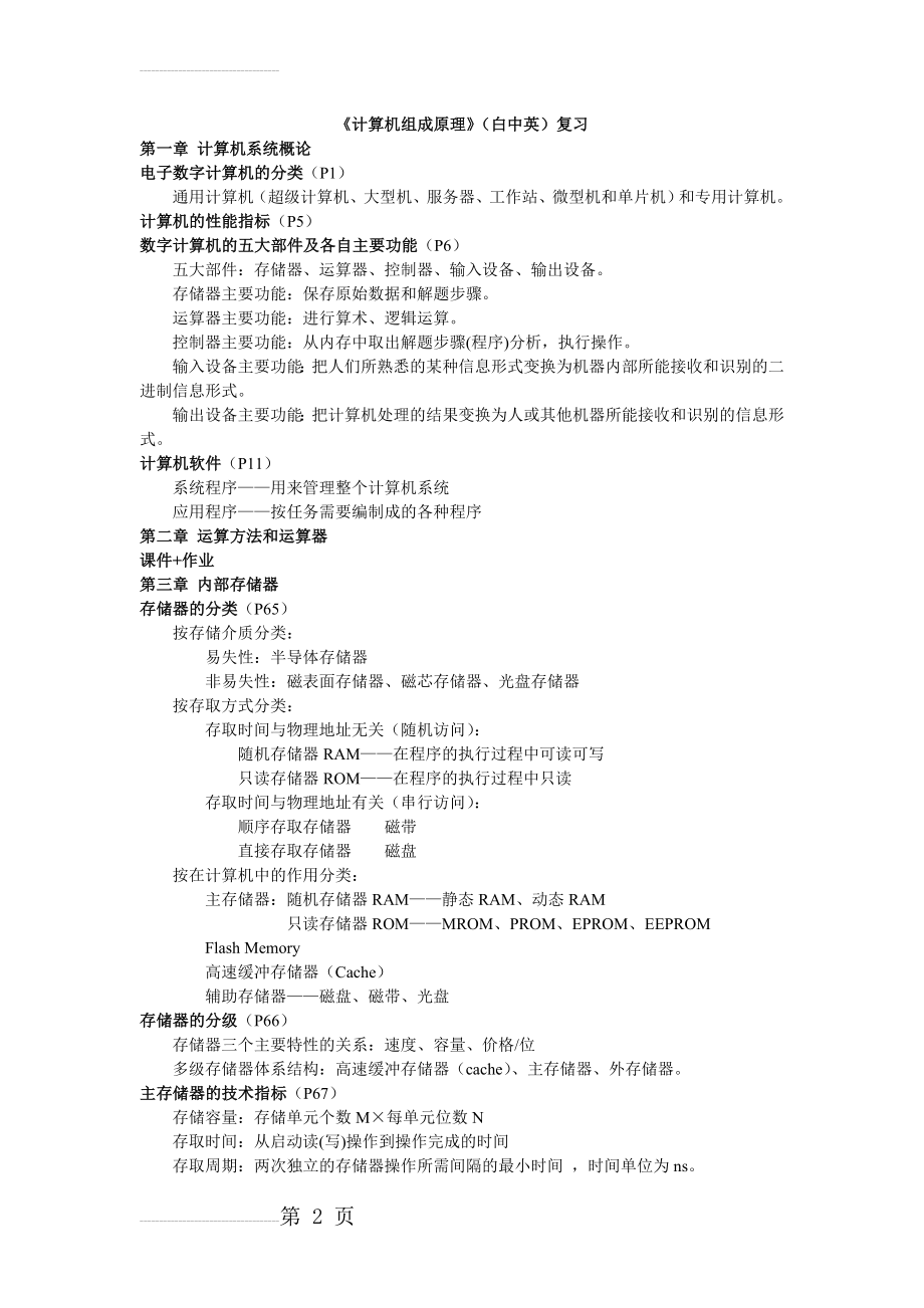 计算机组成原理知识点总结(11页).doc_第2页