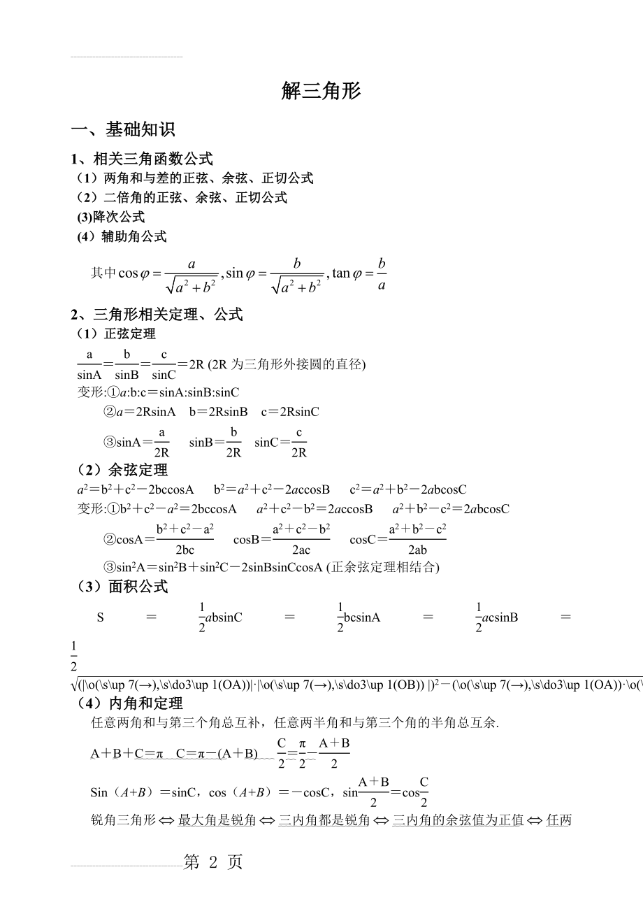 解三角形知识点复习(6页).doc_第2页