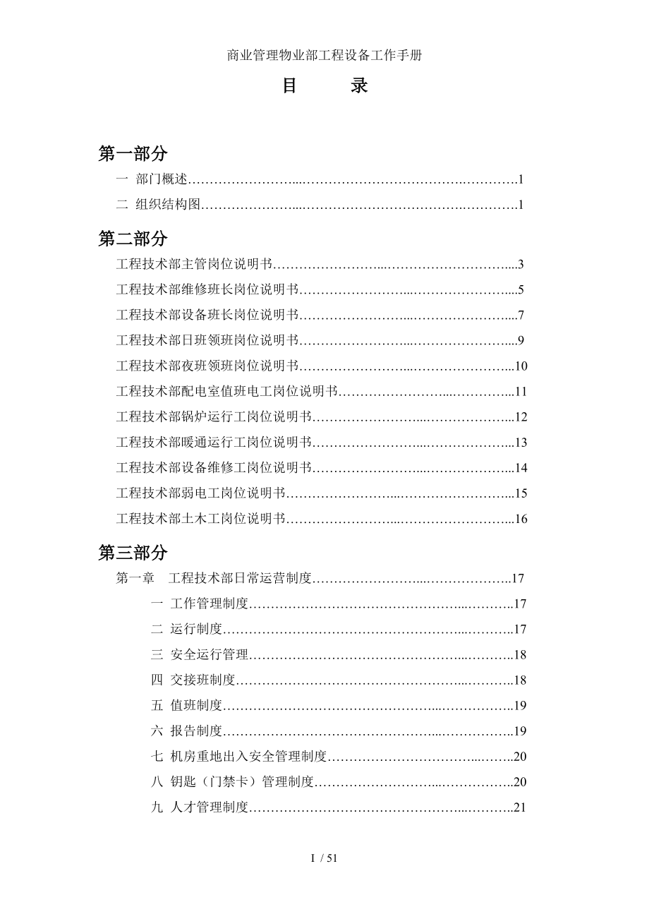 商业管理物业部工程设备工作手册.doc_第1页