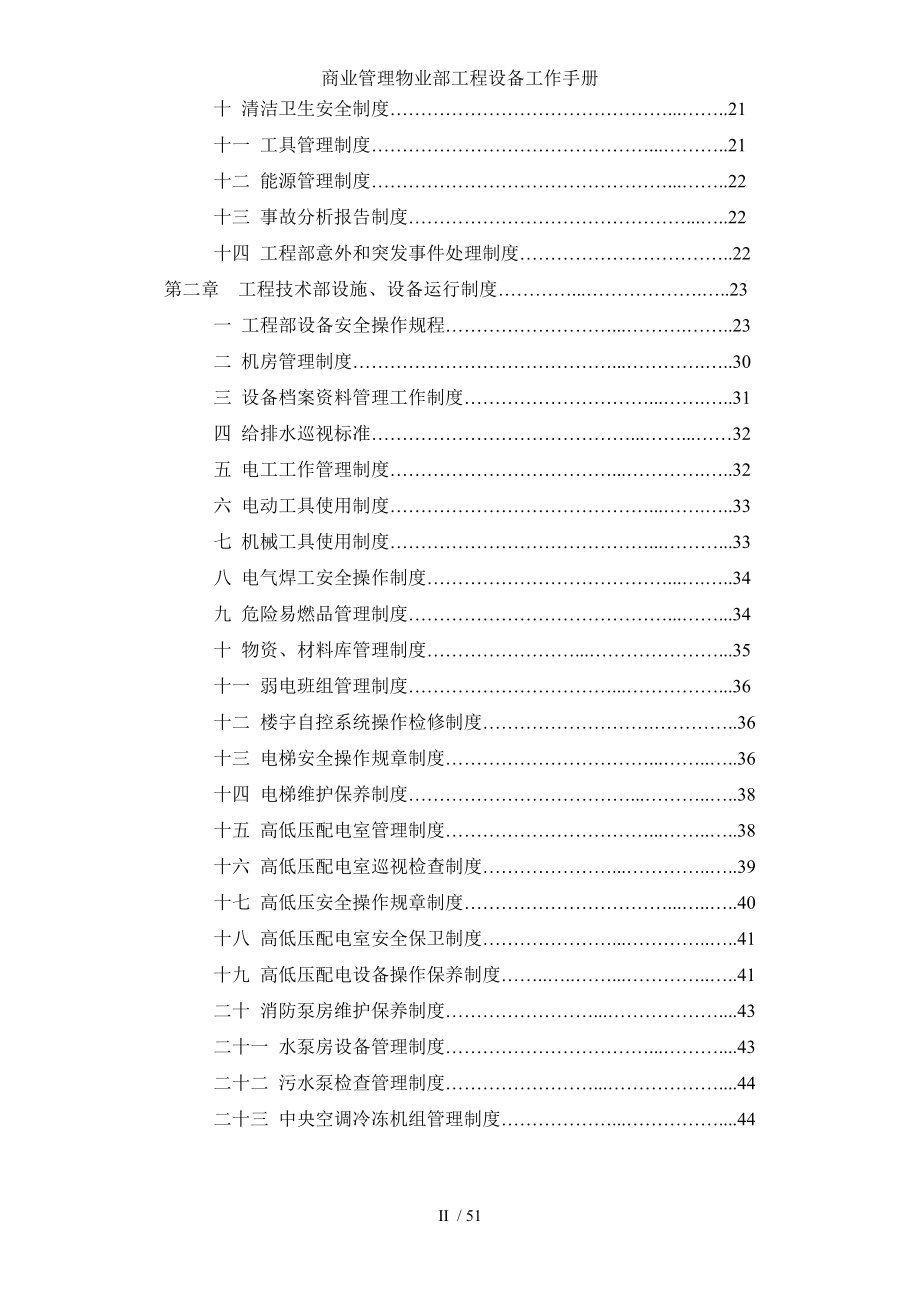 商业管理物业部工程设备工作手册.doc_第2页