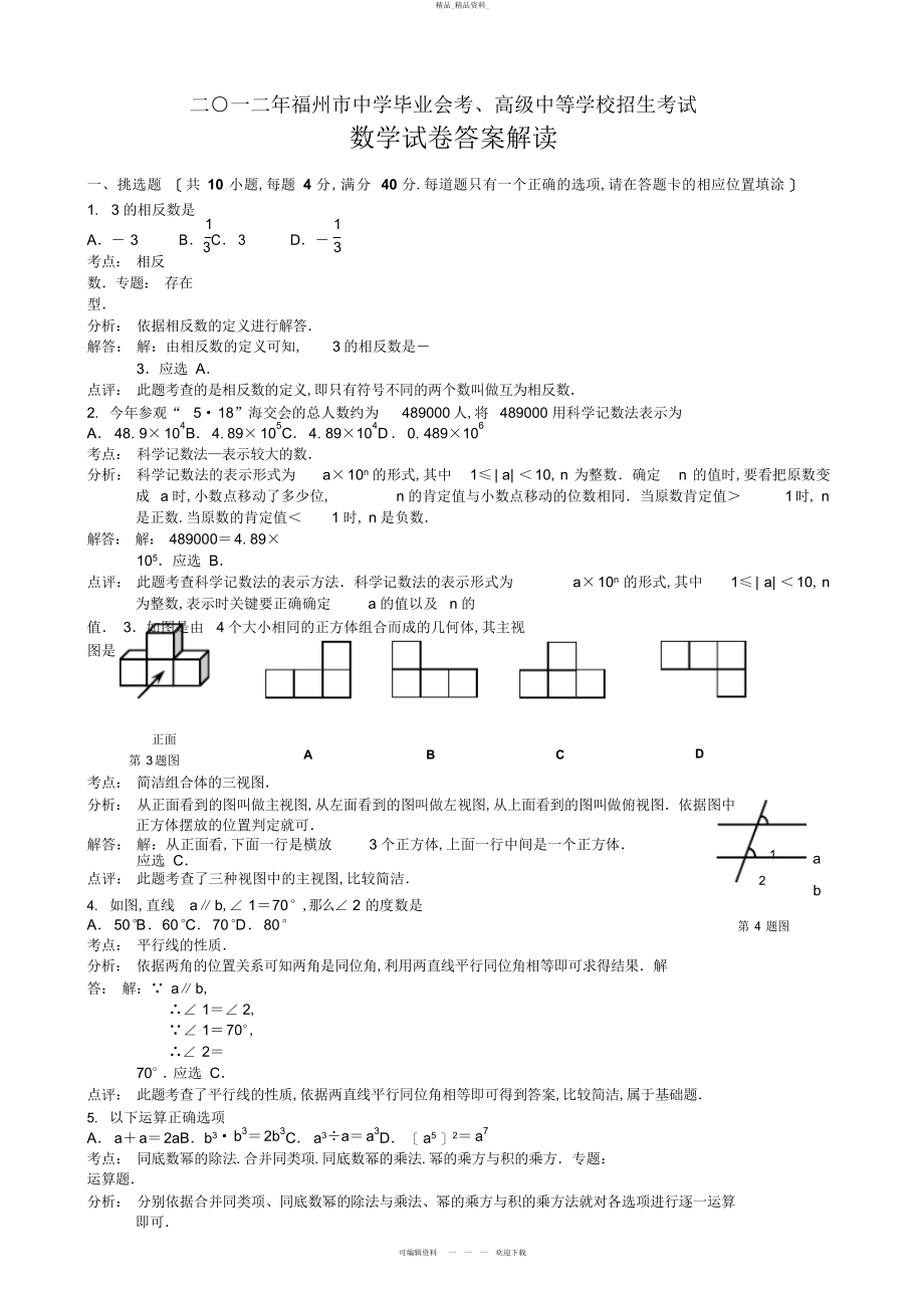 2022年福建省福州市中考数学试题 .docx_第1页