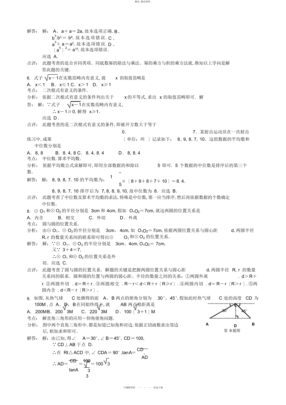 2022年福建省福州市中考数学试题 .docx_第2页