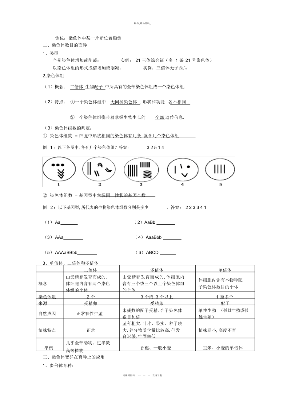 2022年打印高中生物必修二第五章知识点总结学习资料 .docx_第2页