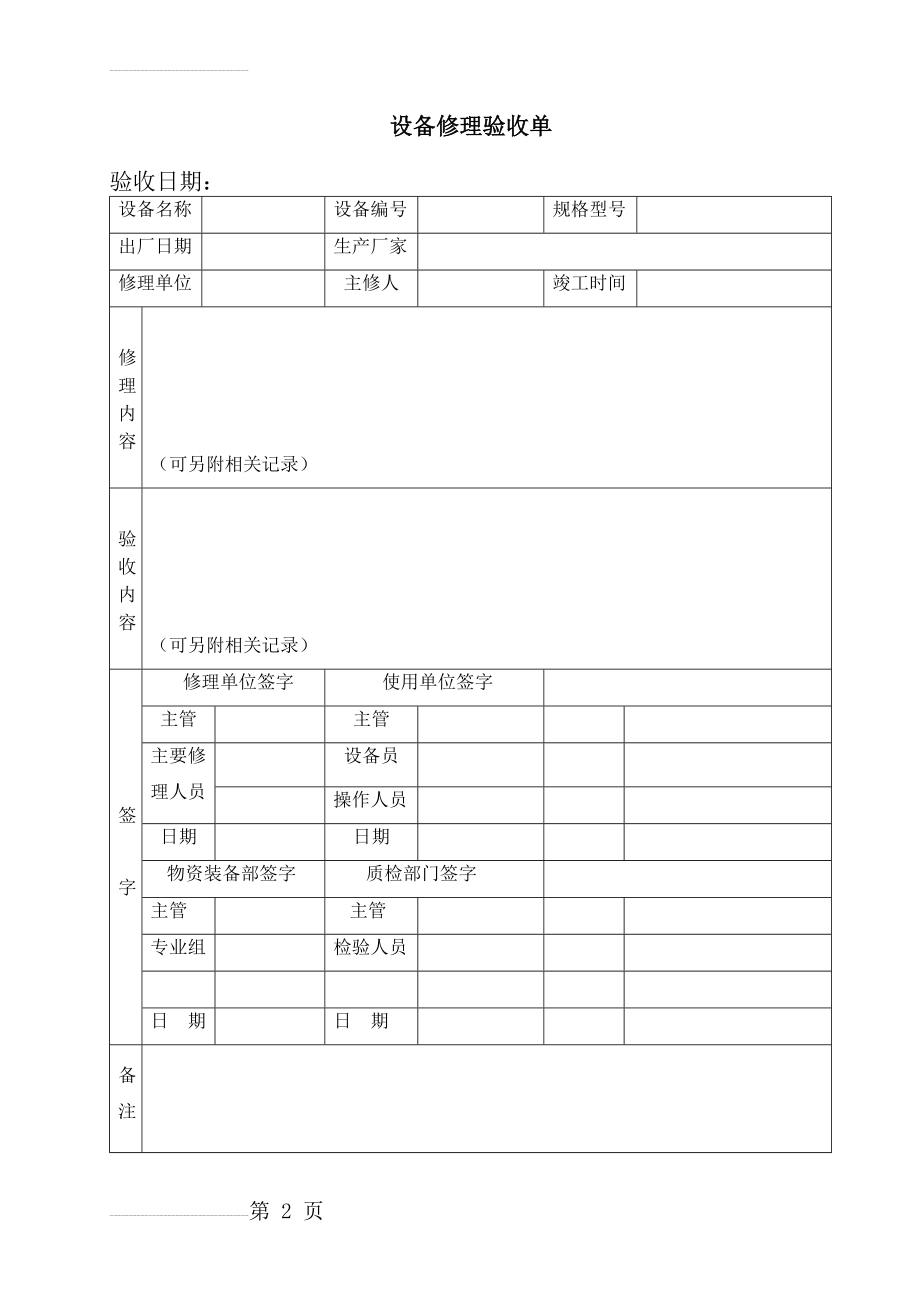 设备设施运行台账(11页).doc_第2页