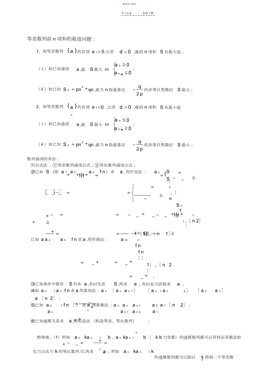 2022年数列解题技巧归纳总结-打印 .docx_第1页