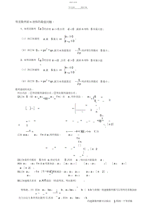 2022年数列解题技巧归纳总结-打印 .docx