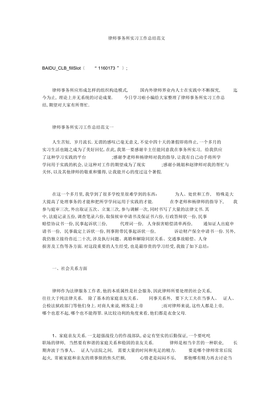 2022年律师事务所实习工作总结范文.docx_第1页