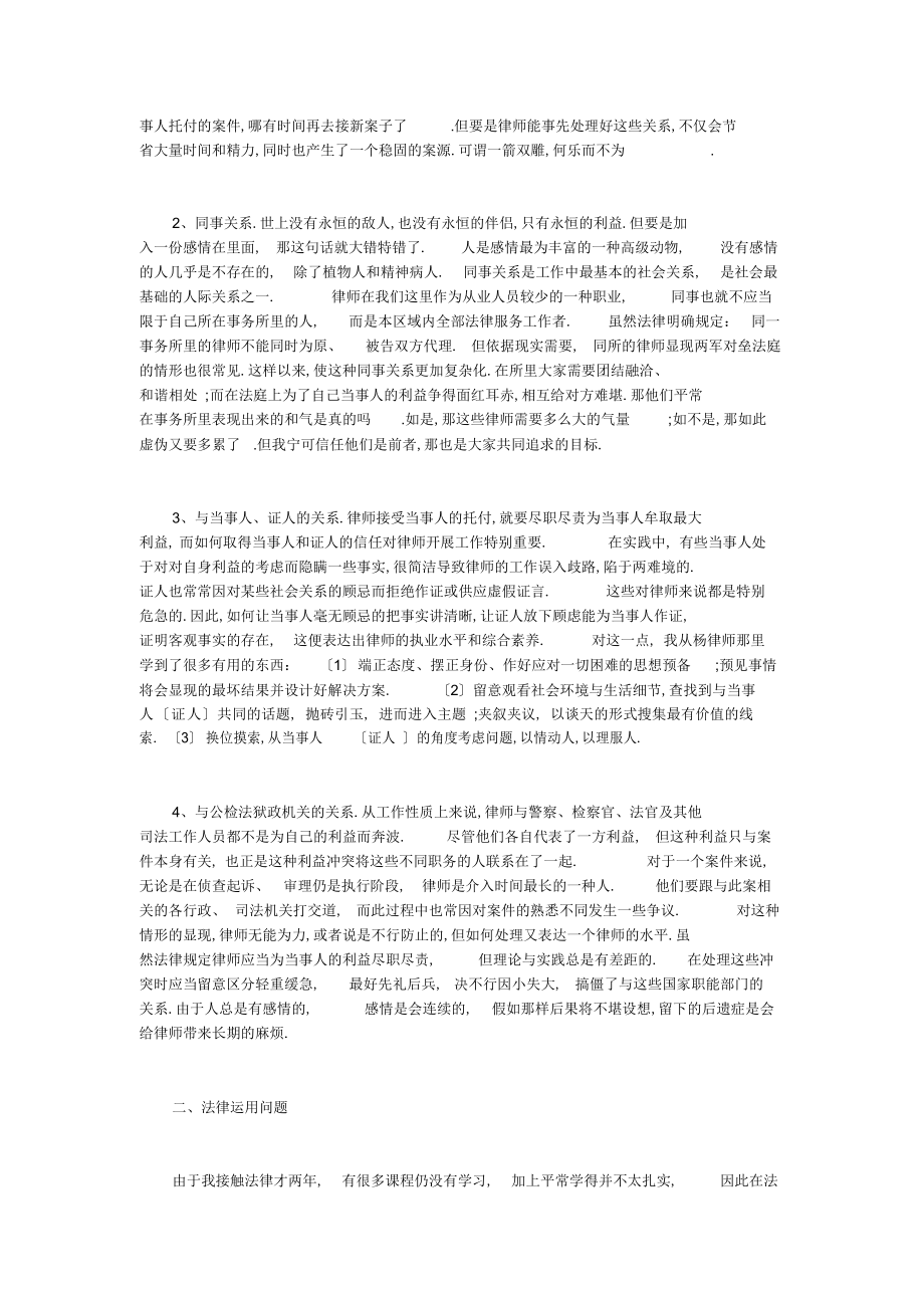 2022年律师事务所实习工作总结范文.docx_第2页