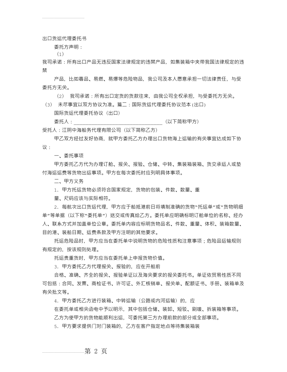 货代委托书(8页).doc_第2页