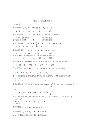 2022年等差等比数列练习题及答案.docx