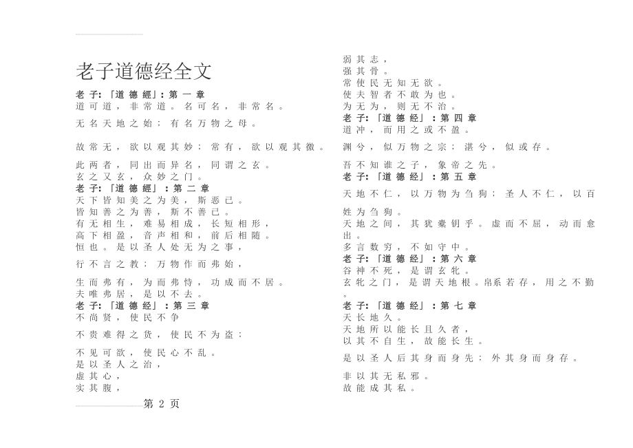 老子道德经全文57010(13页).doc_第2页