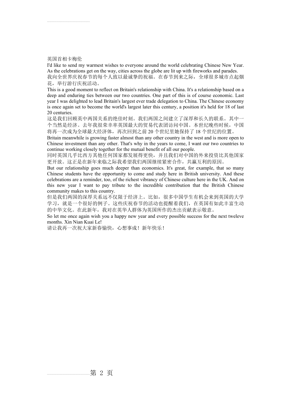 英国首相卡梅伦2014中国农历新年英文致辞(2页).doc_第2页