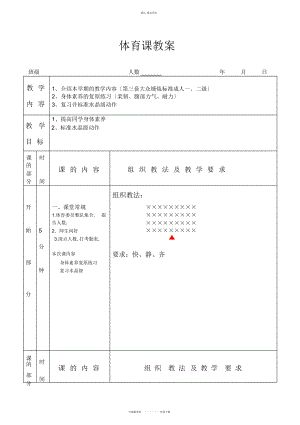 2022年第三套健美操一级动作教案 .docx