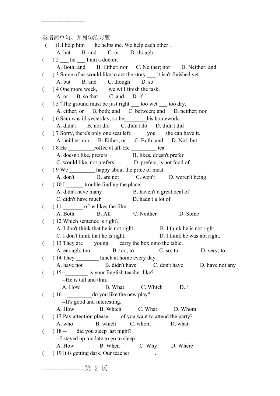 英语简单句、并列句练习题答案(3页).doc_第2页