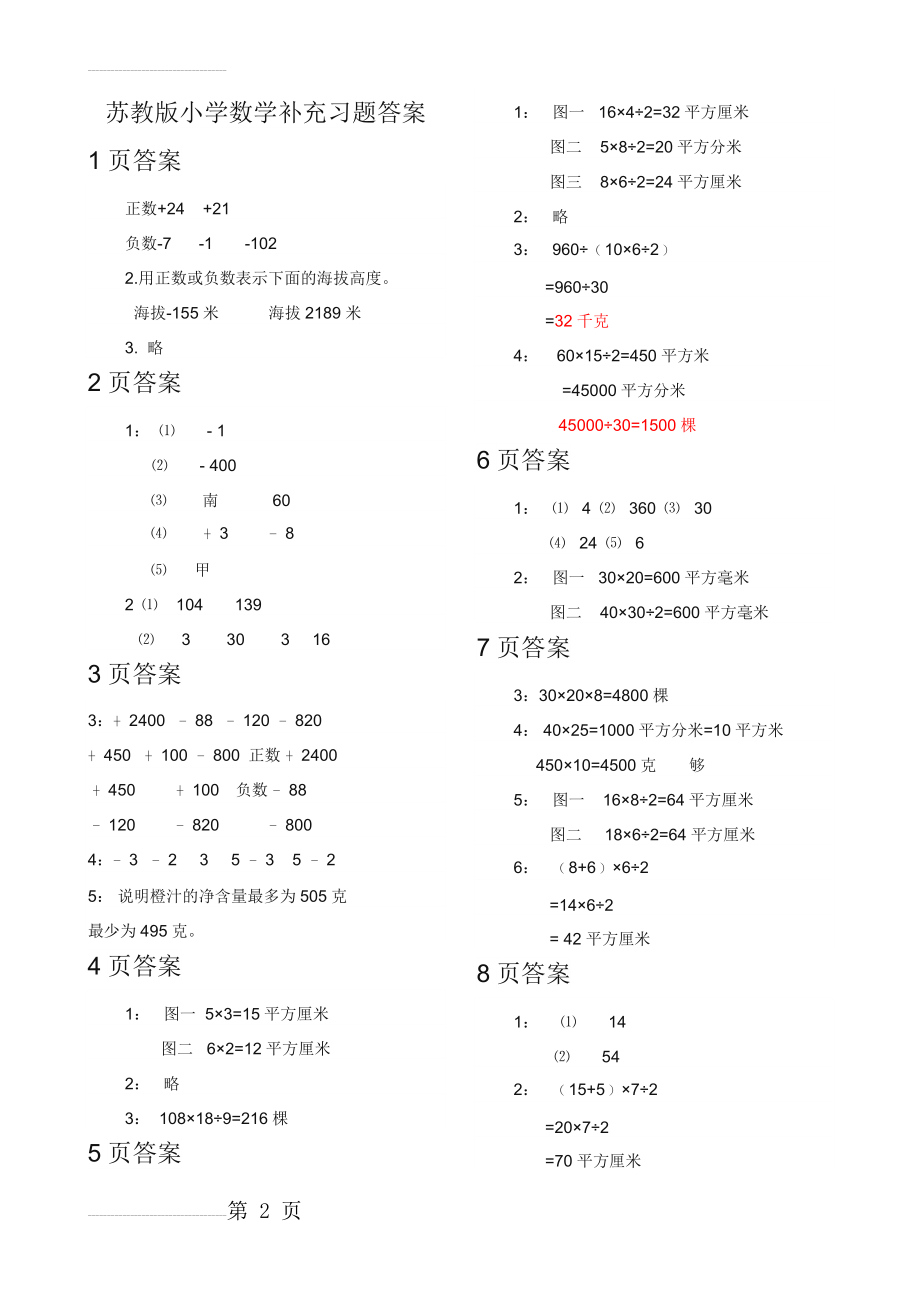 苏教版五年级上册小学数学补充习题答案(14页).doc_第2页