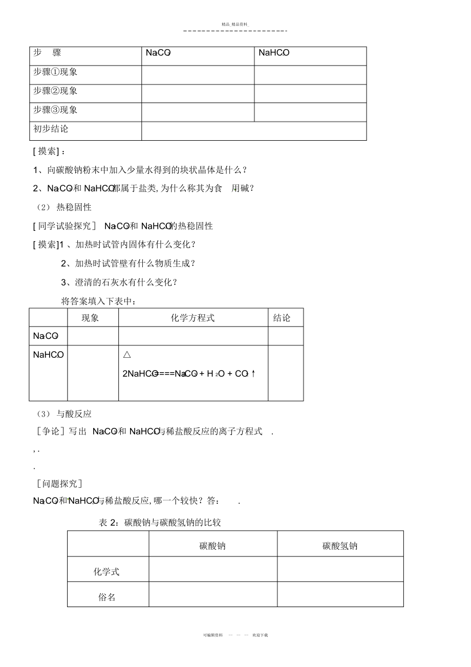 2022年时钠的重要化合物优秀教案 .docx_第2页