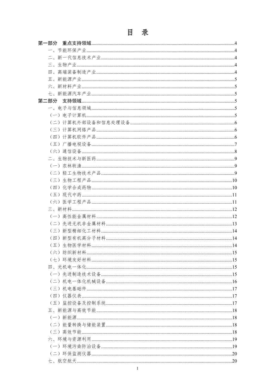 XXXX年国家重点新产品计划支持领域.docx_第2页