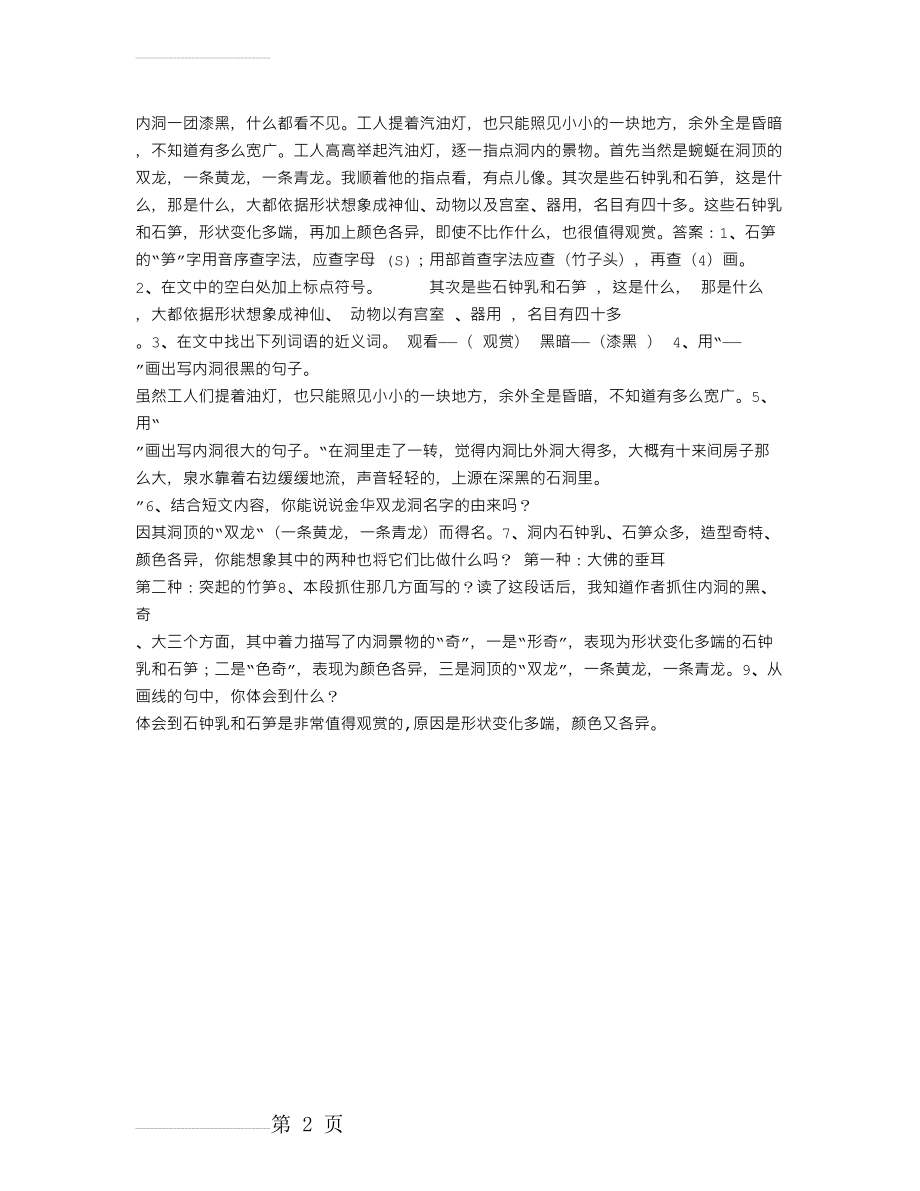 记金华的双龙洞阅读训练及答案(2页).doc_第2页