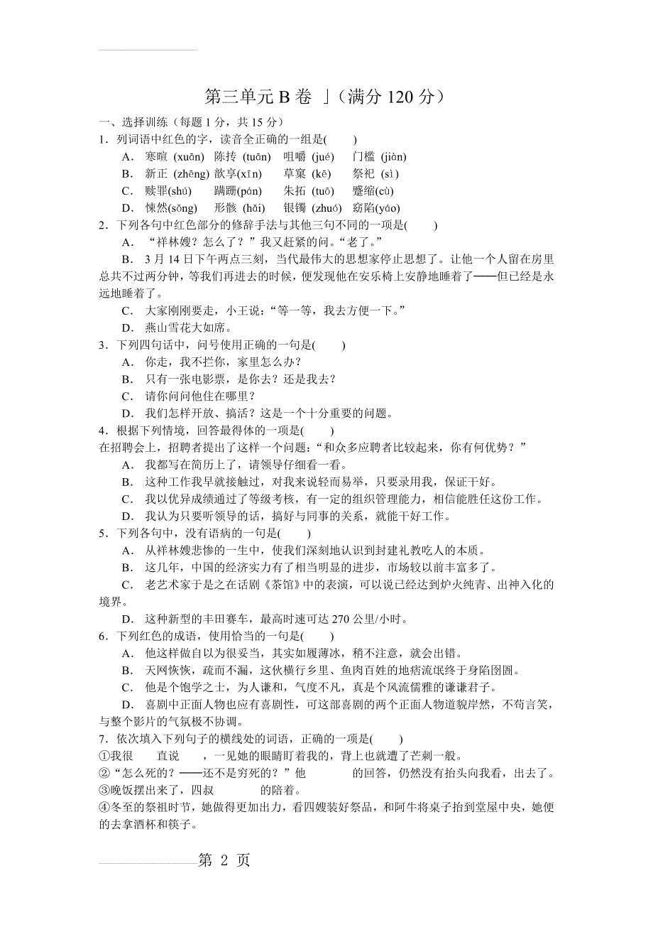 职高拓展模块下第3单元测试B卷(有答案)(8页).doc_第2页