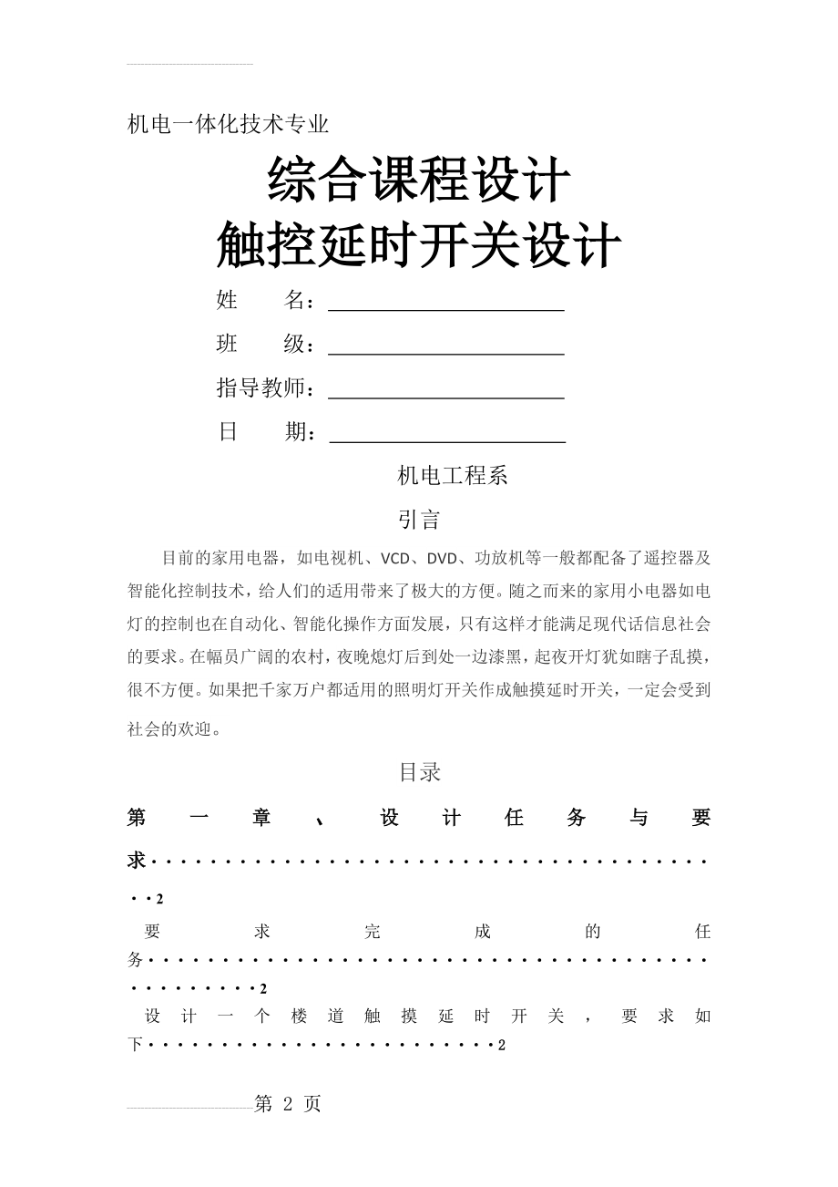 触控延时开关综合课程设计(10页).doc_第2页