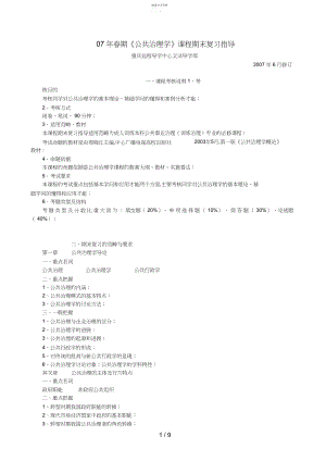 2022年春期公共管理学课程期末复习指导 .docx