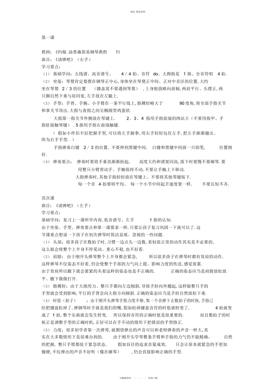 2022年老师总结的教案 .docx_第1页