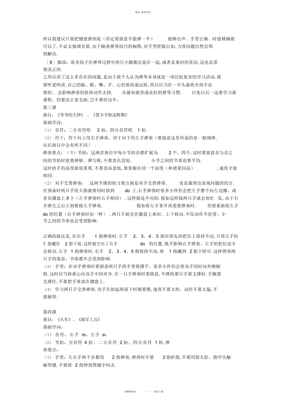 2022年老师总结的教案 .docx_第2页