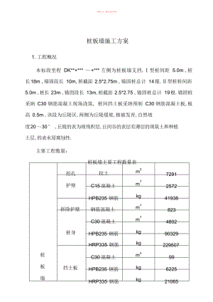 2022年桩板墙施工方案 .docx