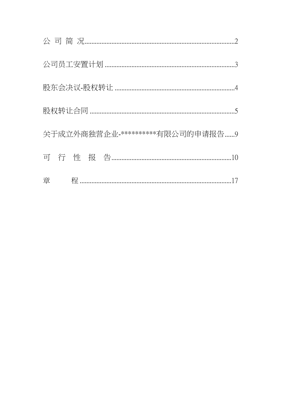 某公司并购重组文件范本.docx_第2页