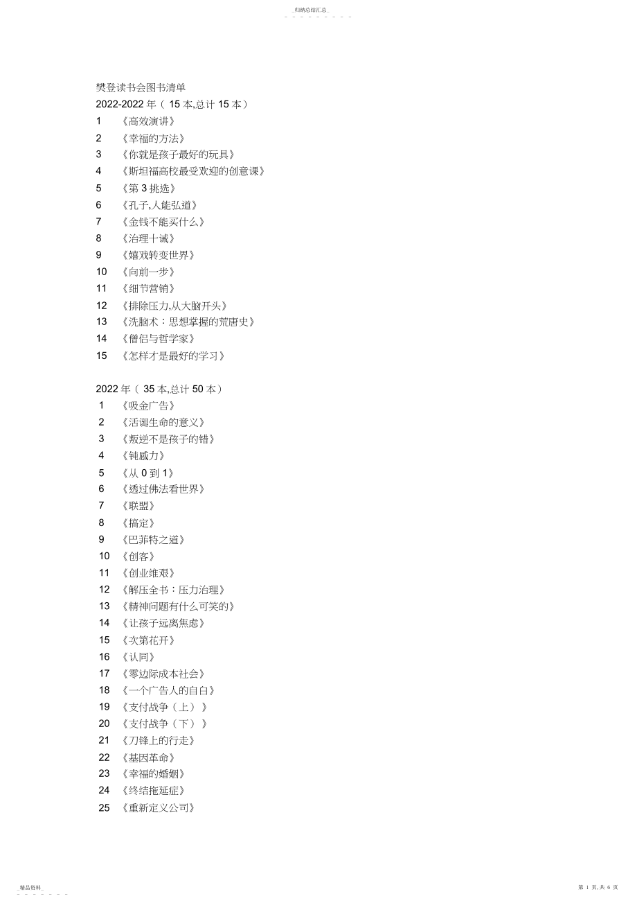 2022年樊登读书会历年图书清单大全本2.docx_第1页