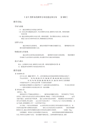 2022年用样本的频率分布估计总体分布教案.docx