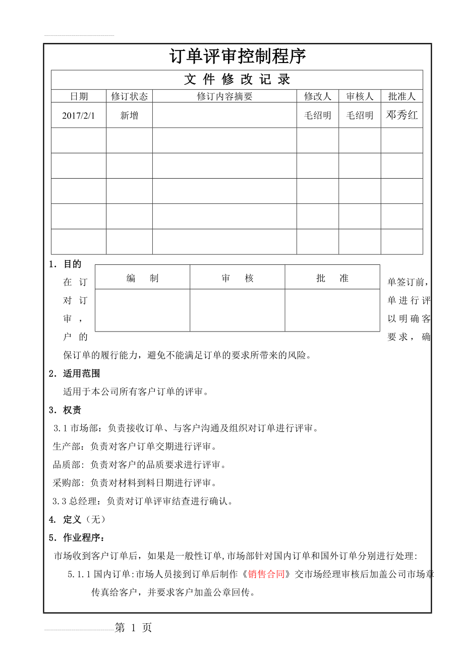 订单评审控制程序(3页).doc_第2页