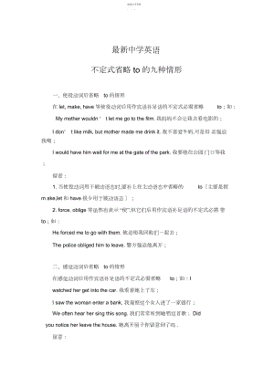 2022年最新初中英语不定式省略to的九种情况 .docx