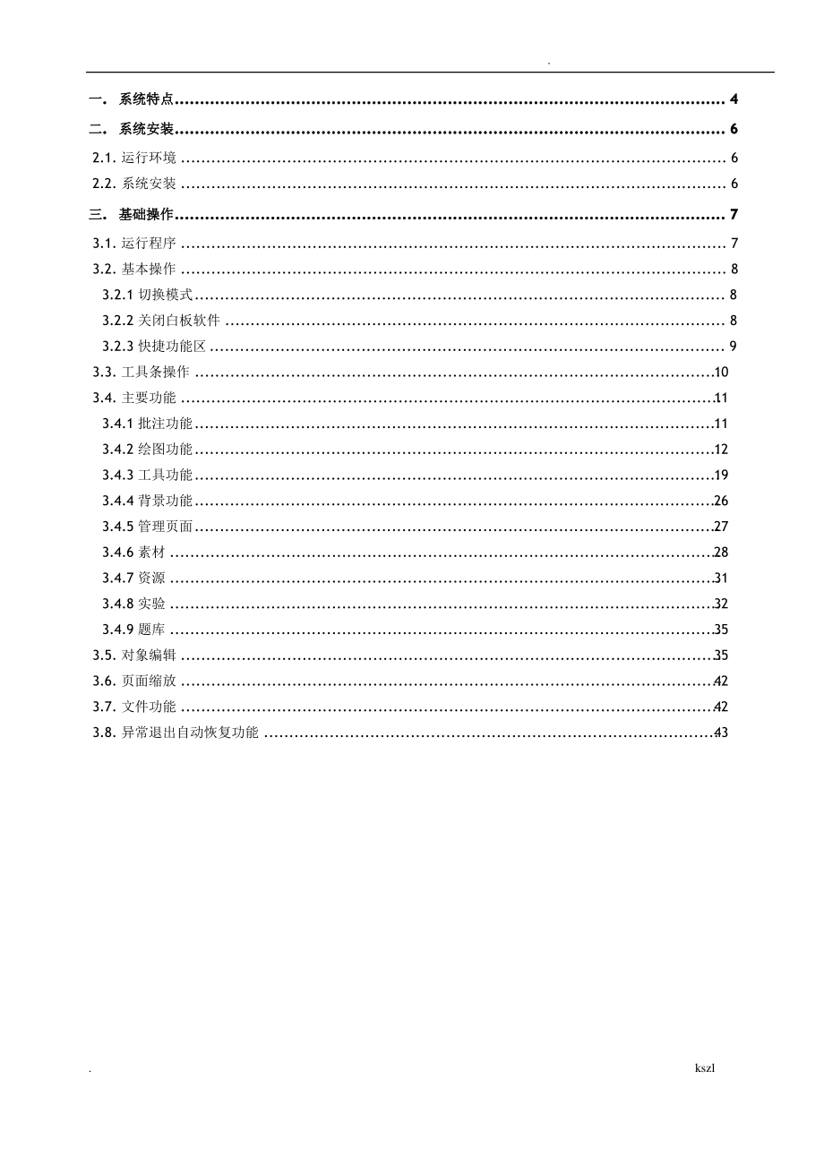 东方中原白板软件使用说明.pdf_第2页