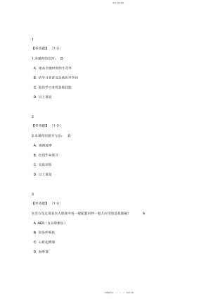 2022年智慧树急救与自救答案 .docx