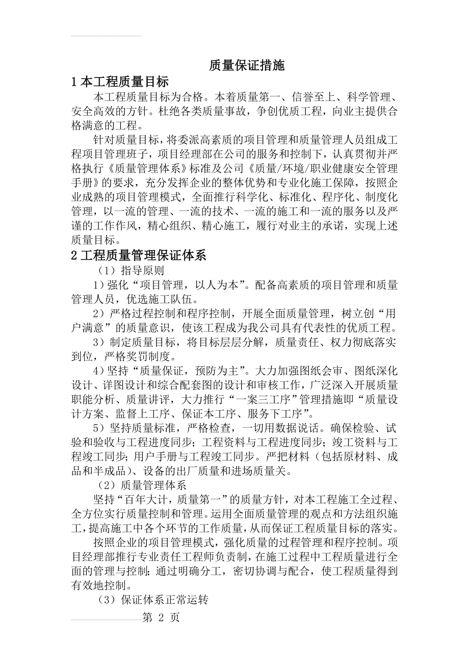 质量保证措施10257(8页).doc_第2页