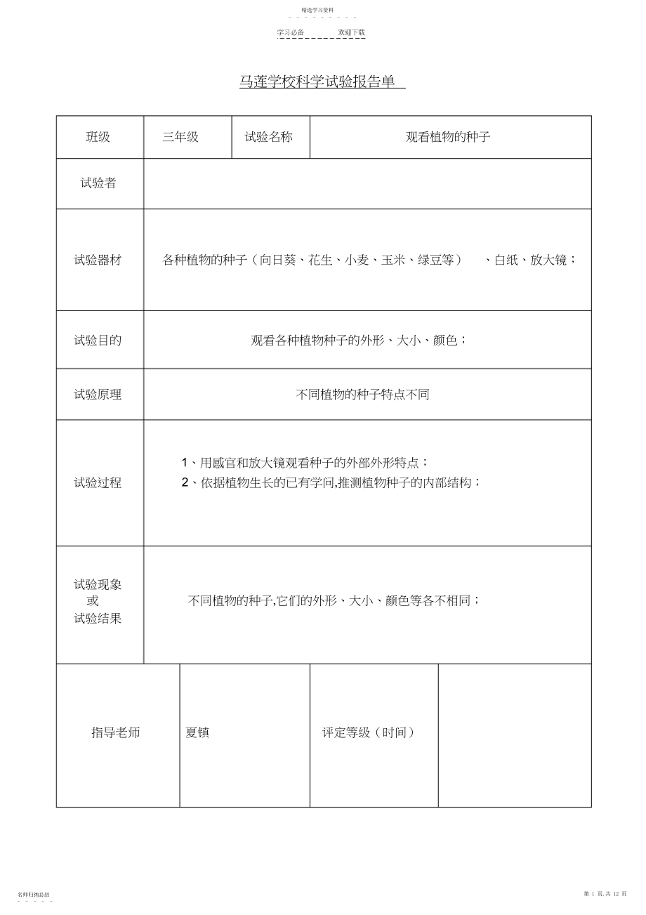 2022年最新教科版科学三年级下册实验报告单2 .docx_第1页