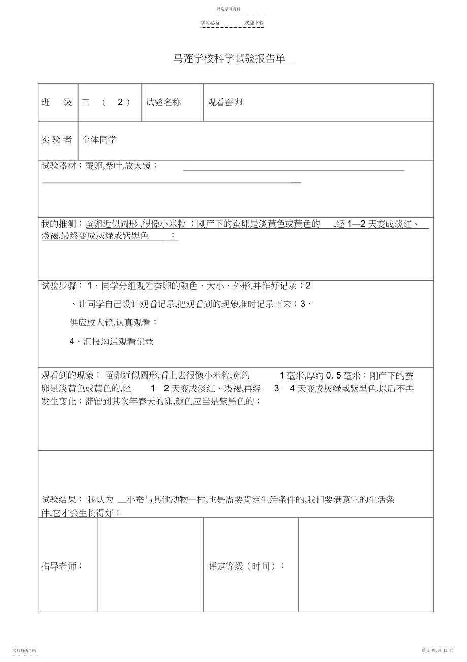 2022年最新教科版科学三年级下册实验报告单2 .docx_第2页