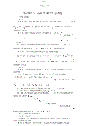 2022年整式的加减及经典例题 .docx