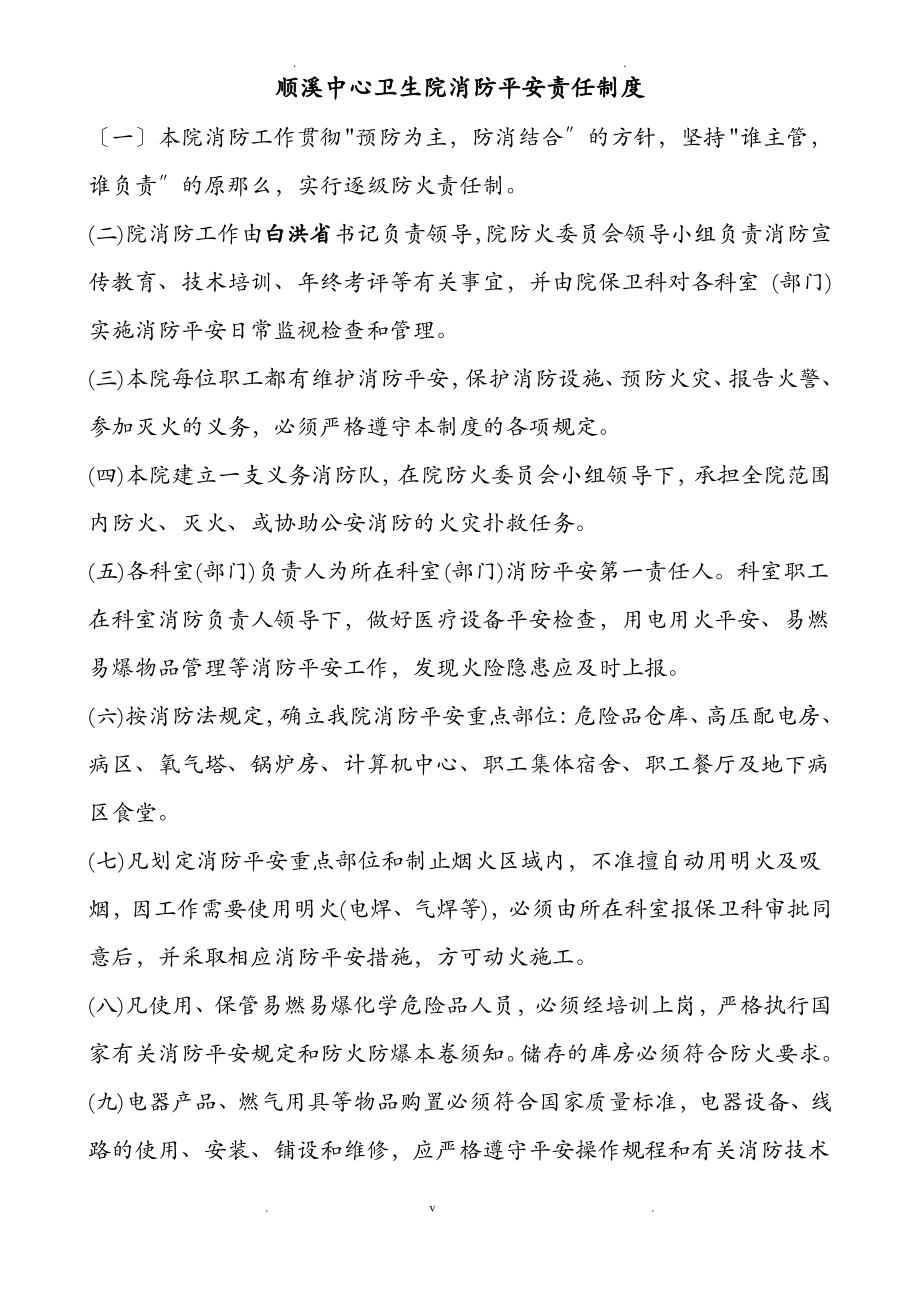 中心卫生院消防安全管理制度.pdf_第1页