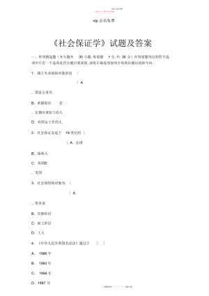 2022年社会保障学试题及答案.docx