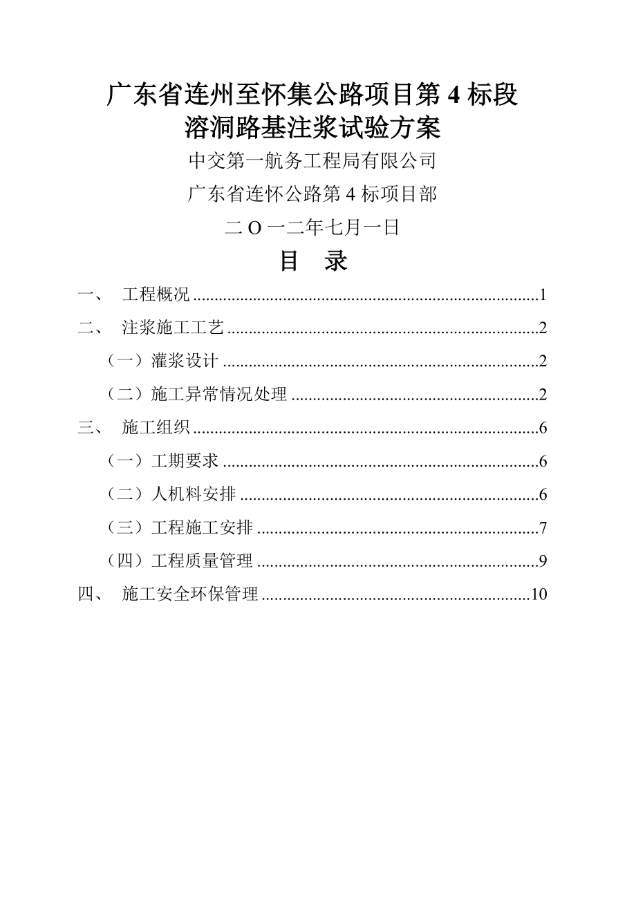 路基溶洞注浆试验方案.doc(16页).doc_第2页