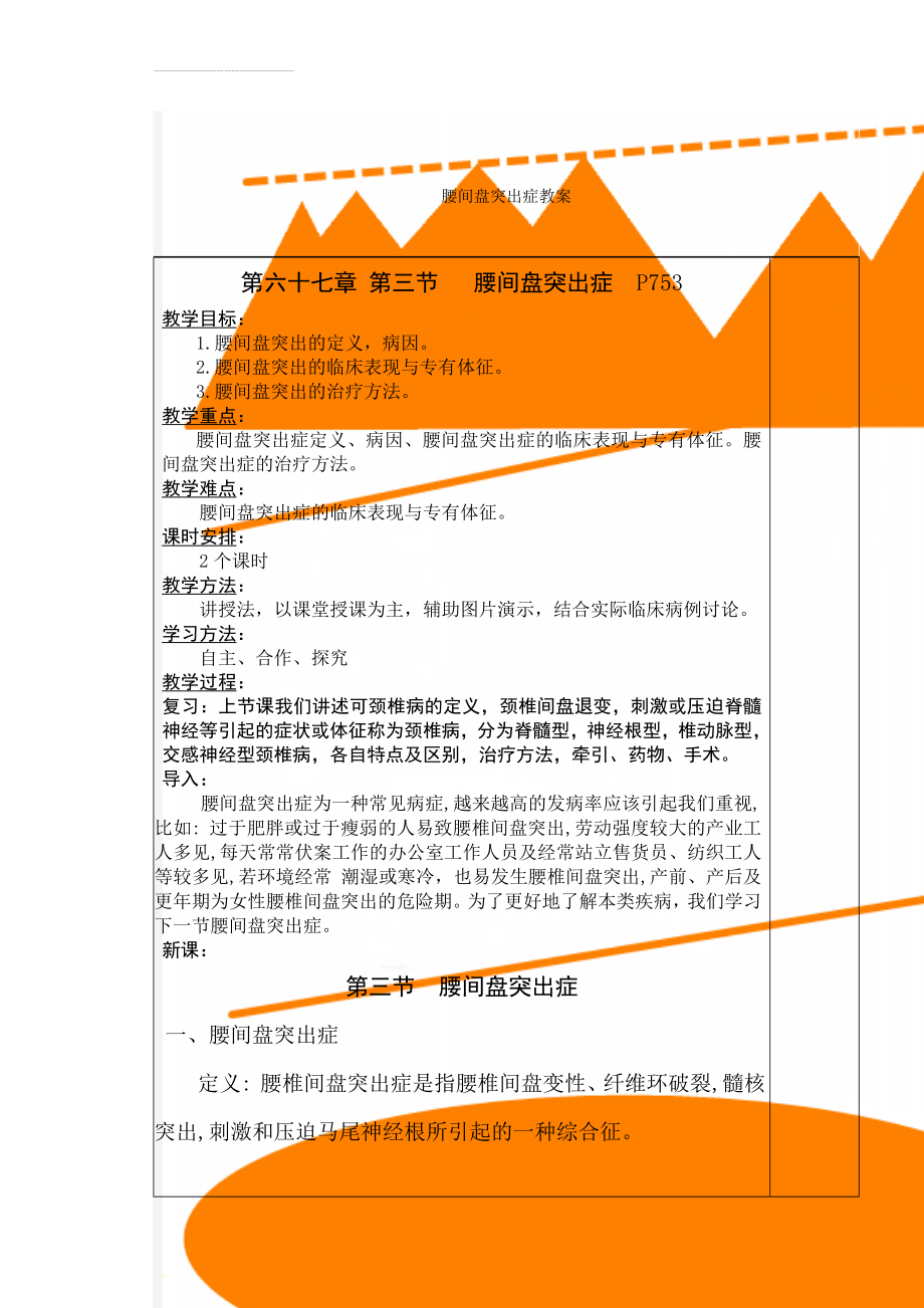 腰间盘突出症教案(9页).doc_第2页