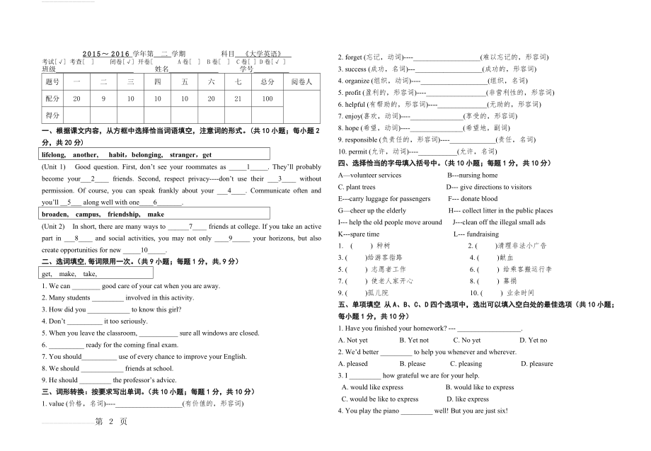 职业院校英语期末试卷D卷(5页).doc_第2页