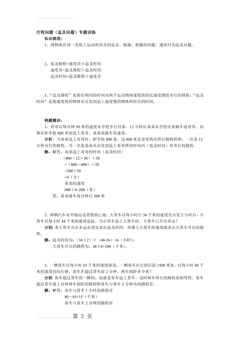 行程问题(追及问题)专题训练(5页).doc_第2页